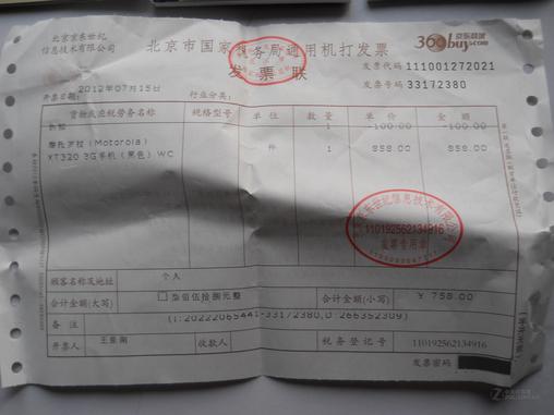 京东商城的出货清单,增值税普通发票都有